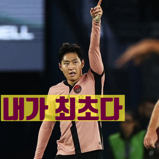 <b>이강인</b> 아시아 최초 퀸튜플 <b>도전</b>, 파리생제르망 결승 진출 드라마