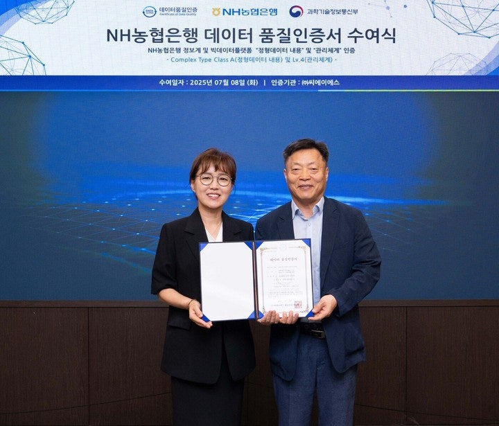 <b>NH농협은행</b>, ‘<b>데이터</b> 품질–관리 인증’ 금융권 첫 동시 달성…