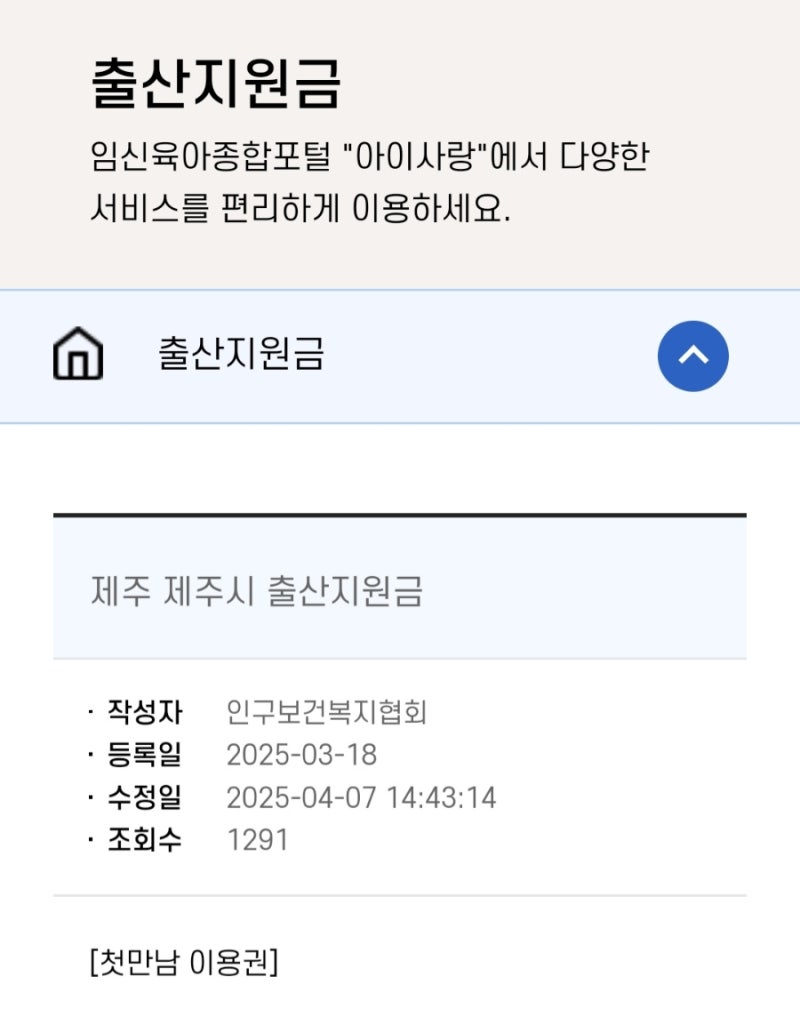 제주 출산지원금,첫만남이용권,해피아이 정책 총정리
