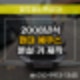 가덕면열쇠 에쿠스 자동차키 분실로 현장에서 제작 복사했어요