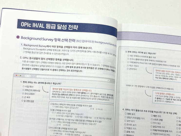  오픽이란 무슨 시험일까? 공부 방법과 빠르게 IH 완성한 후기