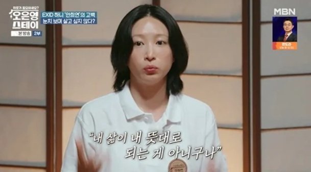 <b>오은영스테이 하니</b> | 외모 변화 심경