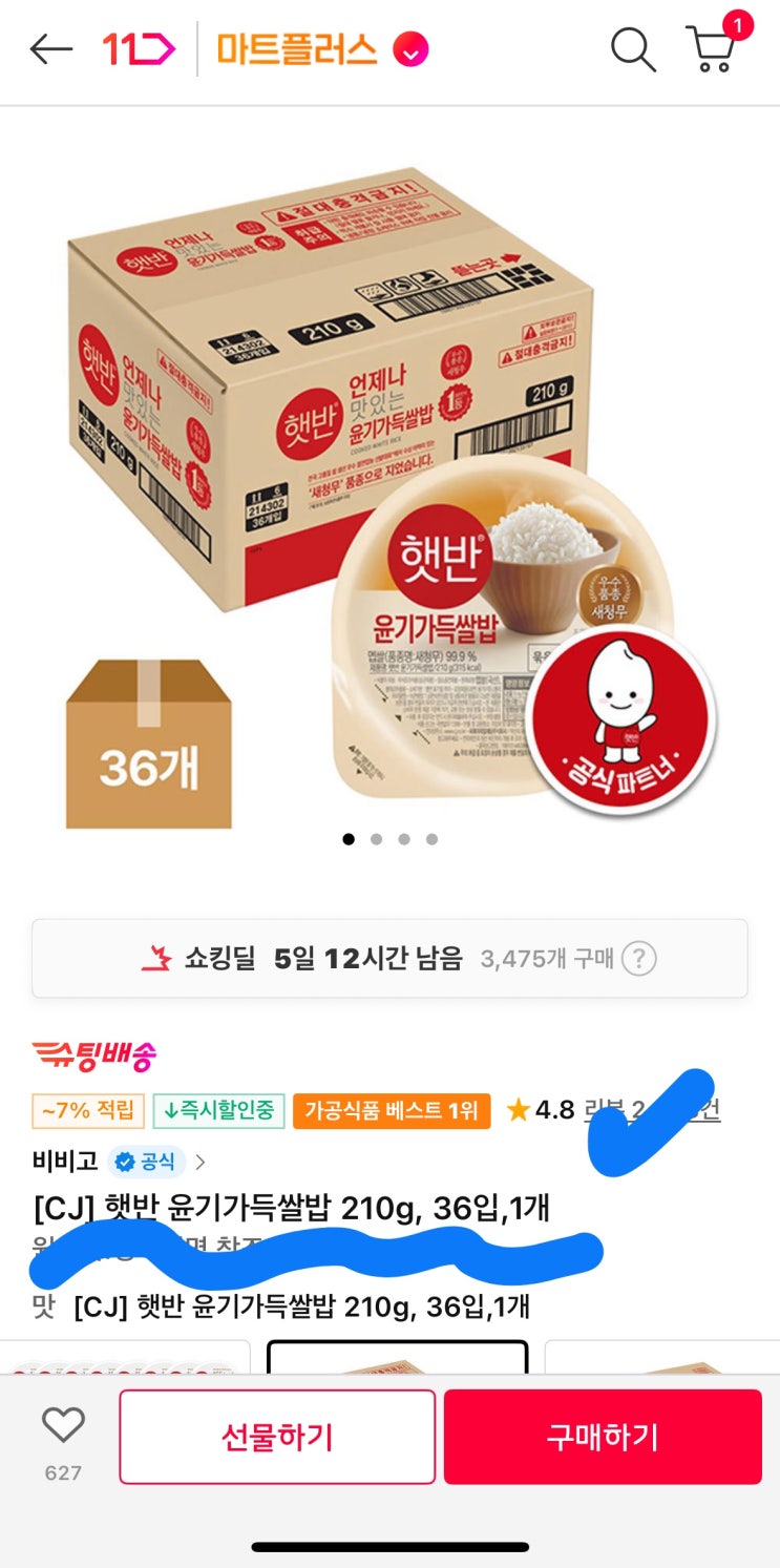  [사이버 보부상 48호] 햇반 36개 최저가! 개당 725원 꼴? 11번가 쿠폰+멤버십 할인 총정리