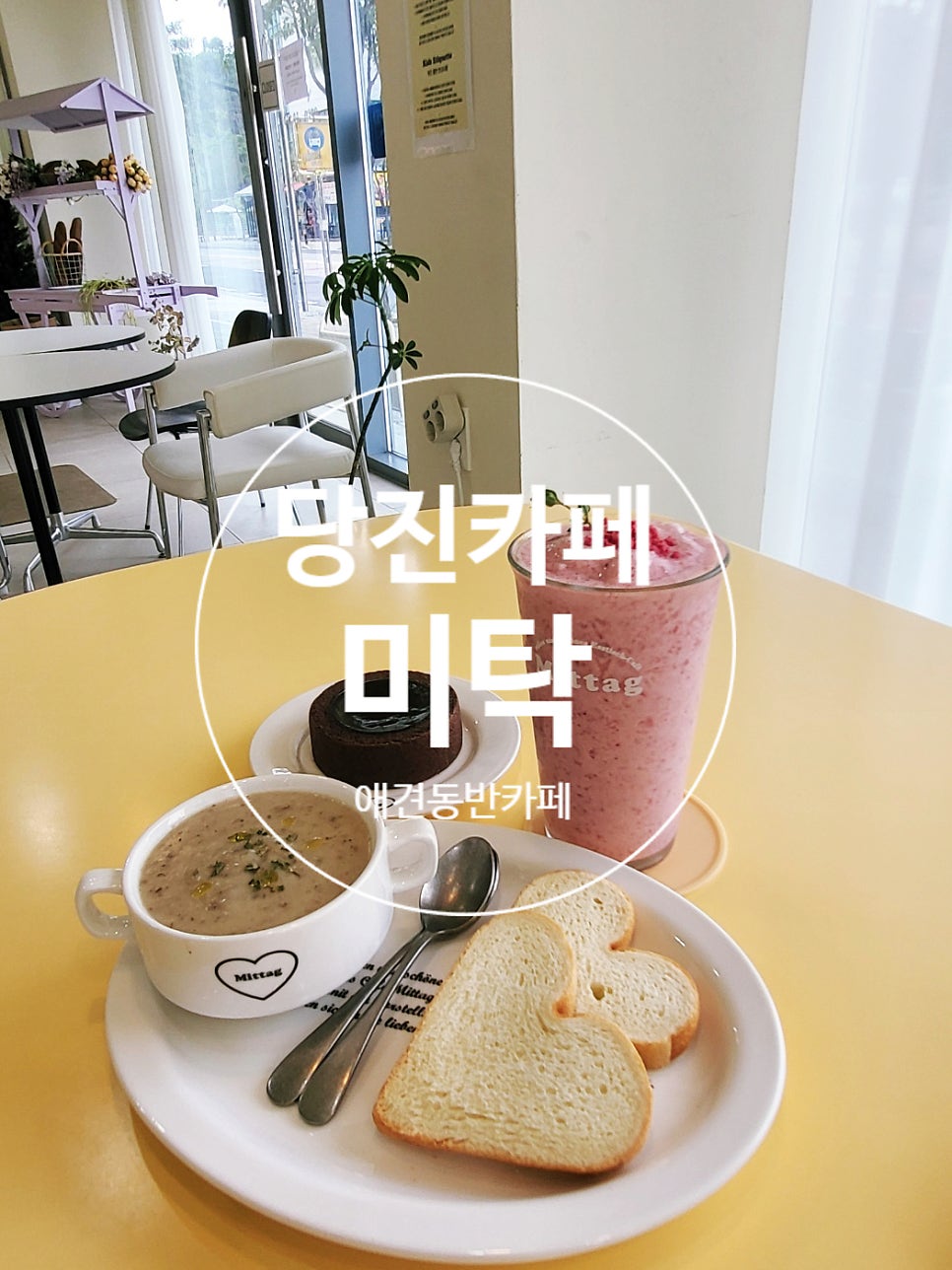 카페미탁 사진 1