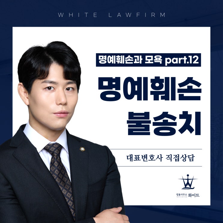  명예훼손 불송치 사례 part.12 불미스런 소문을 확인하는 질문이 범죄에 성립되는지 여부