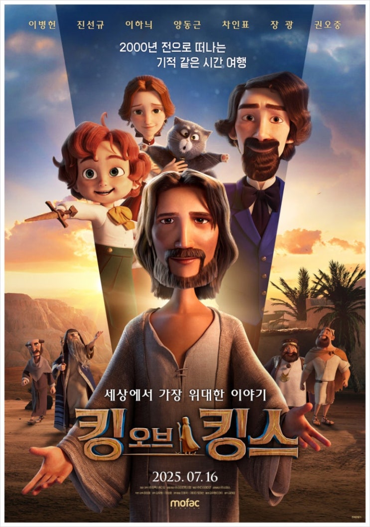  킹오브킹스 쿠키 한국 개봉일 ott 더빙 시사회 관련주 감독 후기 평점 관람평 리뷰 미국 결말 줄거리 원작 정보 총정리