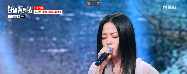  [한일톱텐쇼] 시든 꽃에 물을 주듯 - 흰(HYNN) | 악보 가사 #枯れた花に水をやるように #가사좋은노래