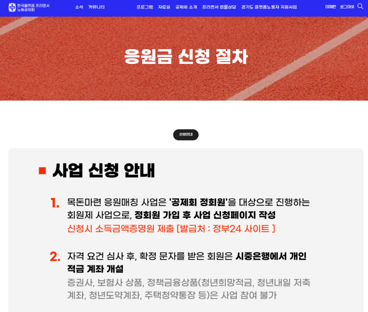  2025년도 목돈마련 응원매칭 : ⑤응원금 신청 & 심사결과