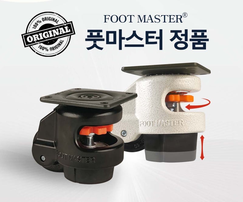 우레탄바퀴 풋마스터 정품 높낮이조절바퀴의 가치