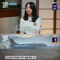 <b>제주항공 참사 유족</b>의 절규 "점점 잊혀져간다"... 악플에... 