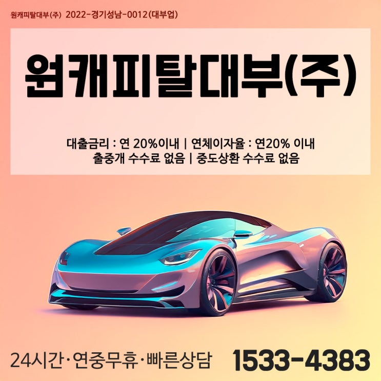  동두천 자동차 담보대출, 신용 걱정 없는 안전한 선택!