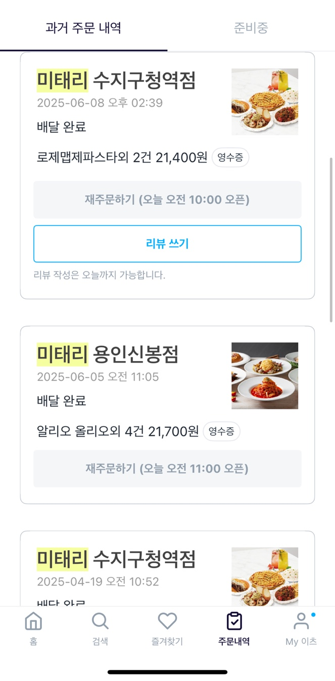 미태리 용인신봉점 사진 2