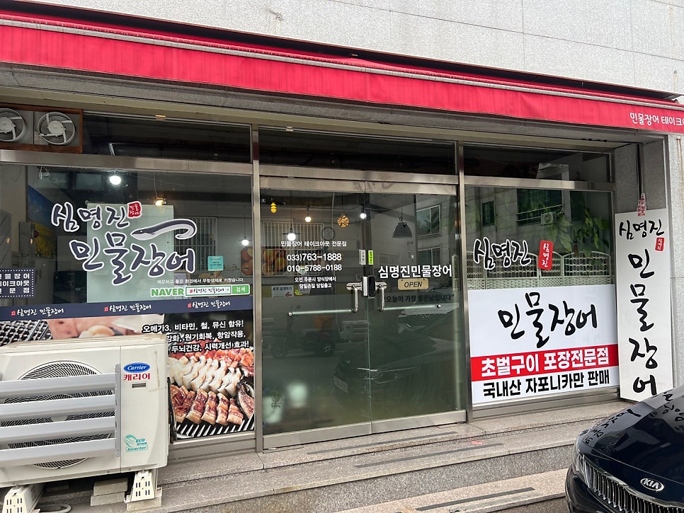 심명진민물장어 사진 2