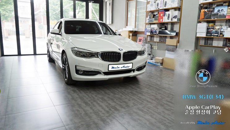  BMW 3GT(F34) 티맵, 카카오 내비, 네이버 지도 사용 애플 카플레이 순정 활성화 코딩