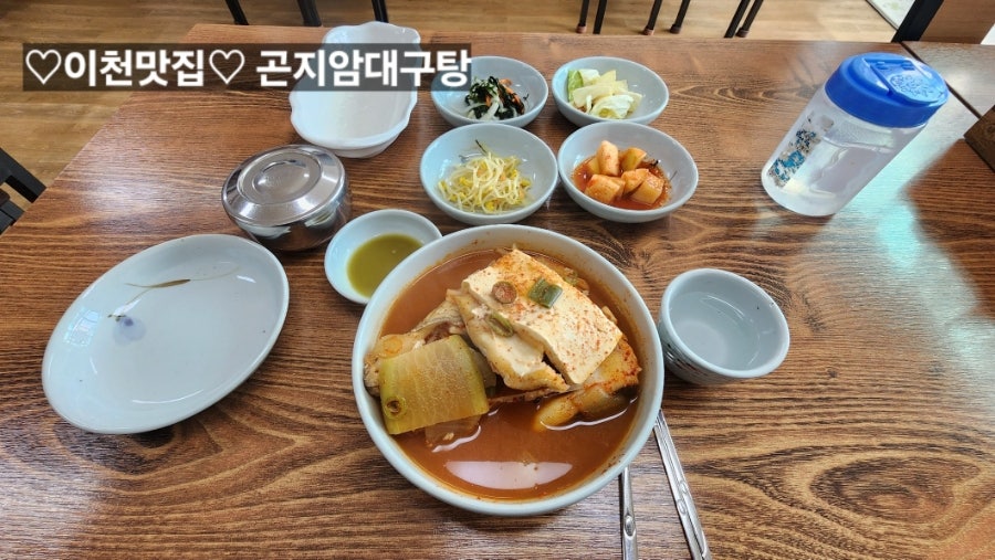 곤지암대구탕 사진 1