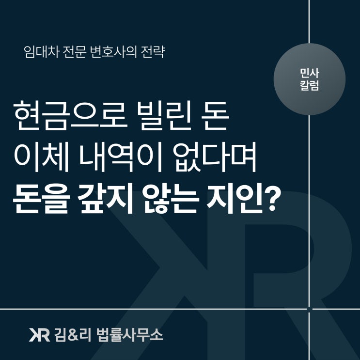  통장 이체 내역이 없는 대여금 분쟁 해결 방법은