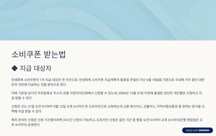 민생회복 소비쿠폰 신청방법등 알아보자
