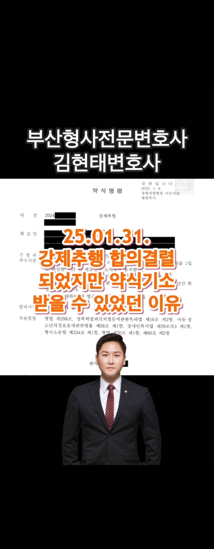  강제추행 정식기소가 아닌 약식기소로 끝내는 현실적인 방법
