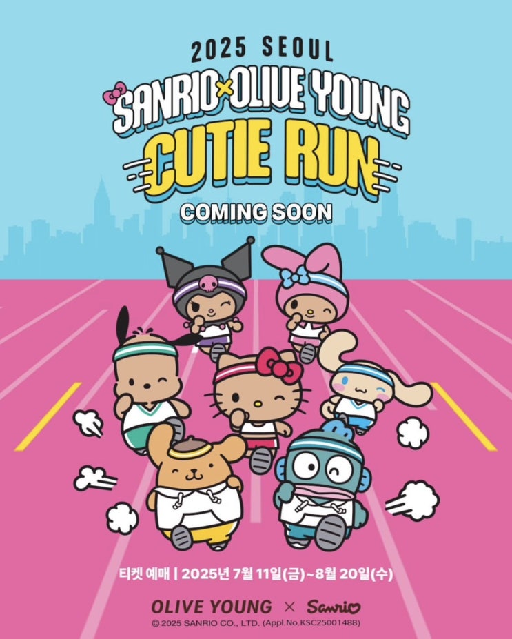  올리브영 산리오 CUTIE RUN 큐티런 2025 서울 정보 (날짜, 장소, 티켓 오픈 일정)