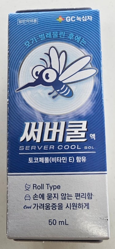  벌레 물린 데엔 써버쿨! 효과 및 사용법 총정리