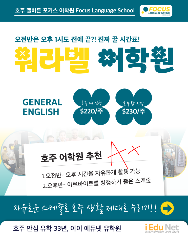  [호주 어학원 추천]오전반은 오후 1시도 전에 끝?! 진짜 꿀 시간표의 Focus 포커스 어학원 | 2025 Youth English Camp 청소년 단기 어학연수 기회까지
