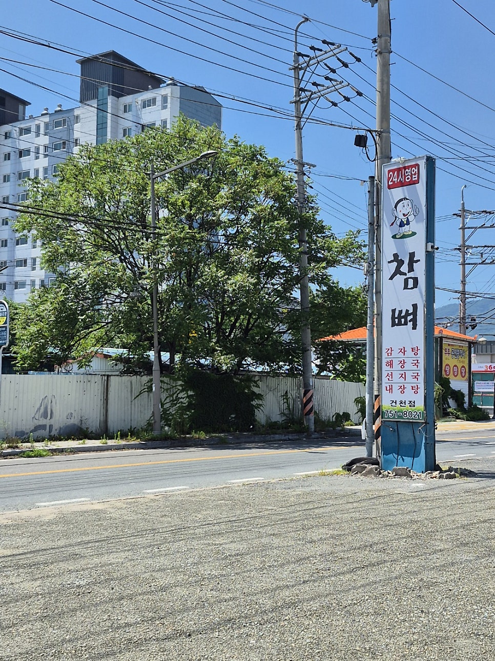 참뼈 건천점 사진 3