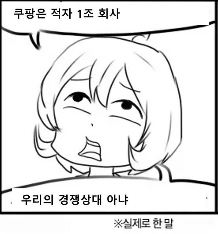  어느 유통제국의 슬픈이야기..( 쿠팡 vs 롯데쇼핑 )