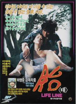  태(胎)(1986) - 쉽사리 끊어낼 수 없는 처절한 운명의 사슬