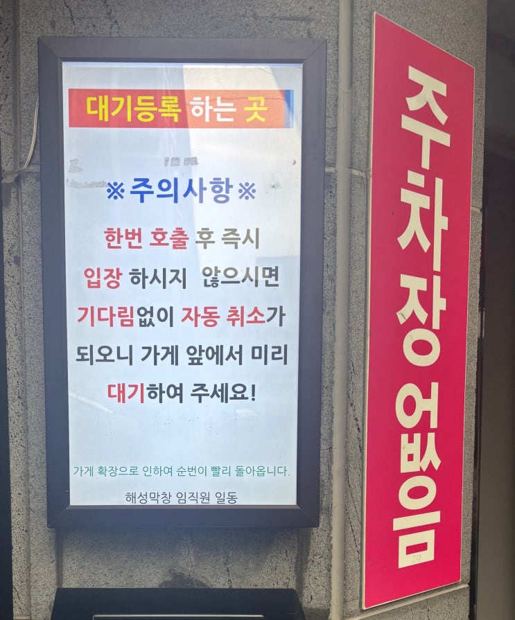  부산 해운대 막창은 여기! 웨이팅으로 유명한 해성막창집 본점
