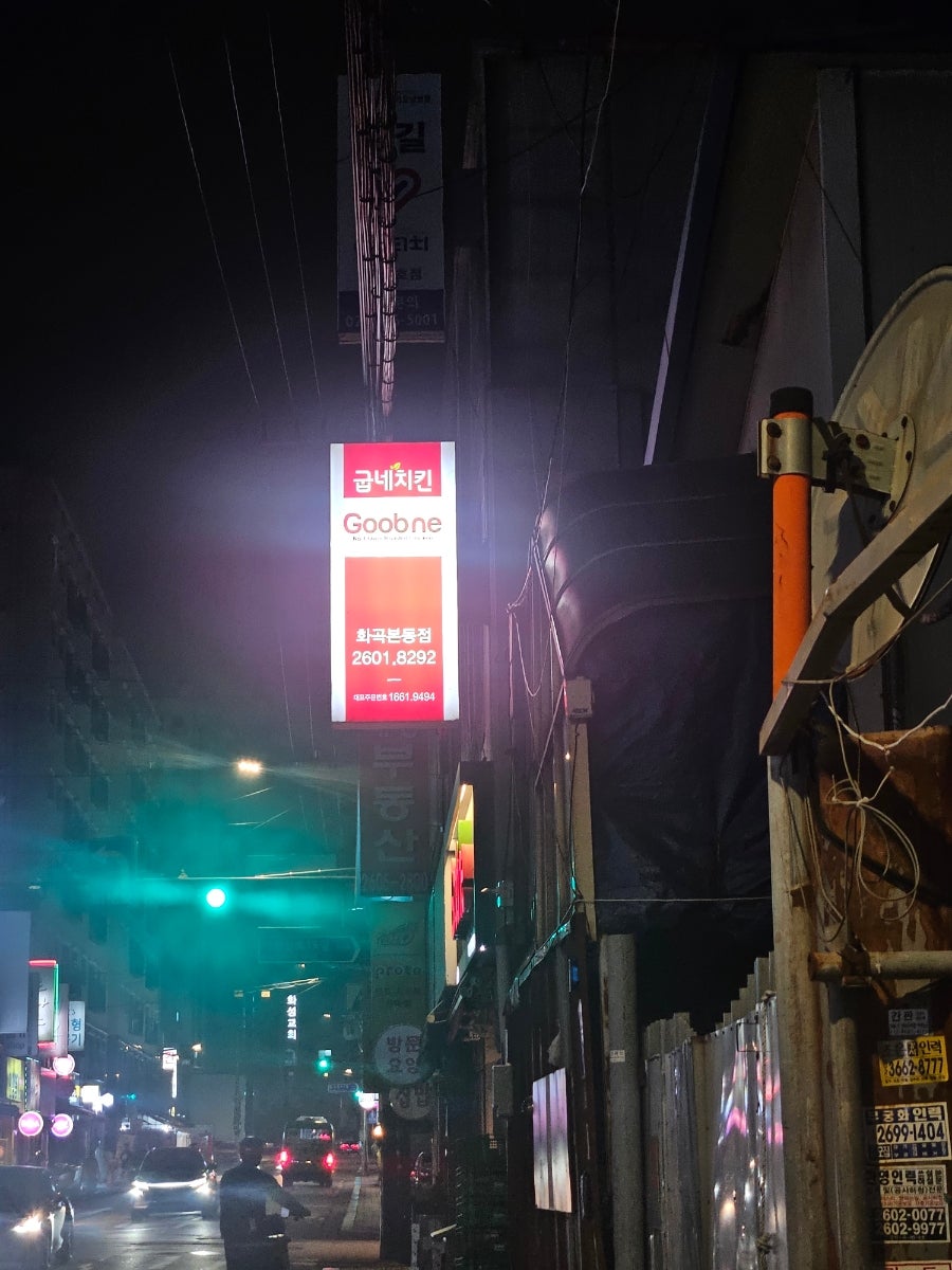 굽네치킨 화곡본동점 사진 1