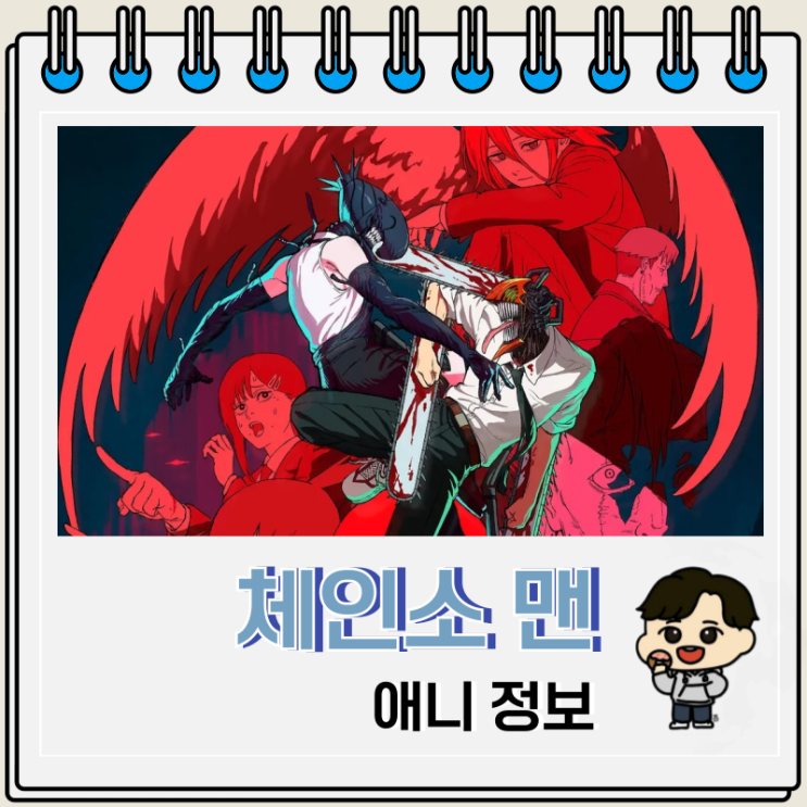  체인소맨 극장판 영화 개봉일 순서 보는 곳