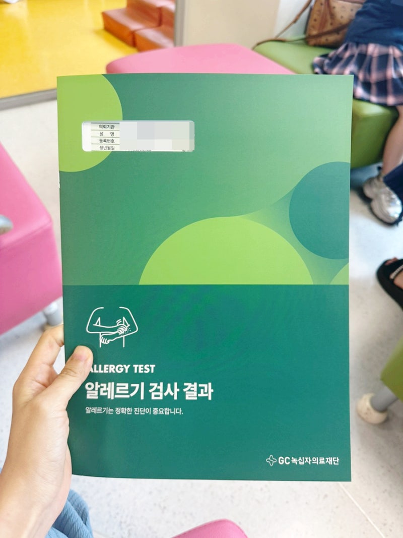 [25.06.28] 인천 계양구 인천세종병원 소아과(소아청소년센터)에서 알레르기 검사 (MAST 검사) + ....