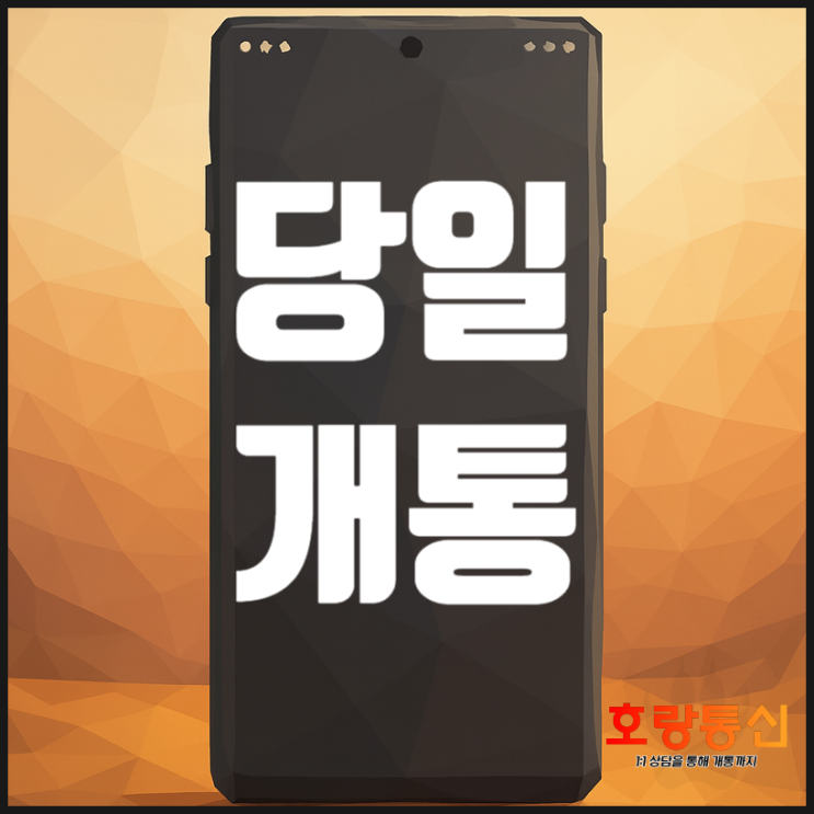  핸드폰 선불개통 알뜰 요금제로 하는 방법