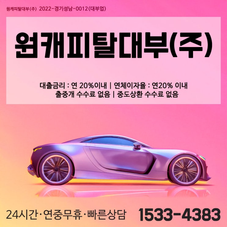  하남 미사 자동차 담보대출, 단기간도 가능할까요 ?
