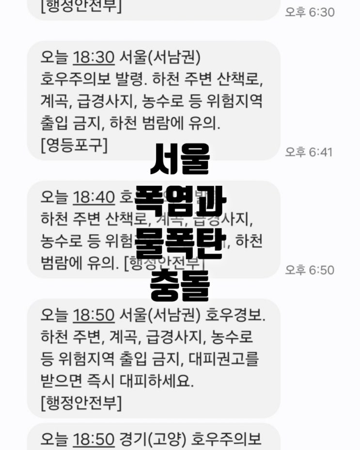 <b>호우주의보</b>와 폭염경보 <b>퇴근길</b> 한쪽에서는 40도에 육박하는... 