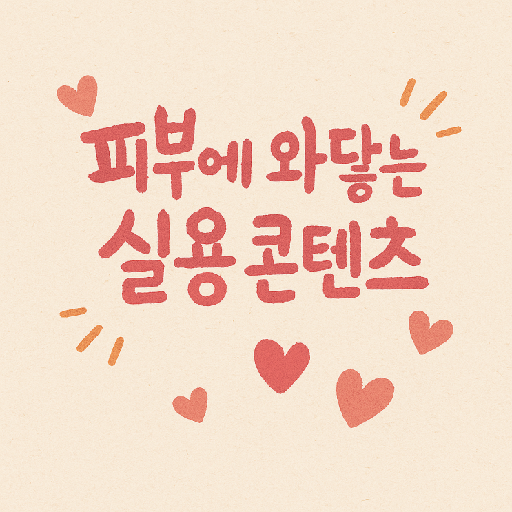   복지정보만으로는 부족하다? 실생활 꿀팁 콘텐츠 예고편
