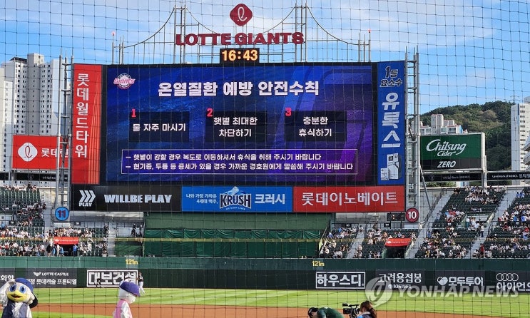  KBO, 기록적 폭염에 대응…클리닝타임 최대 10분 연장 등 안전 강화 조치 발표