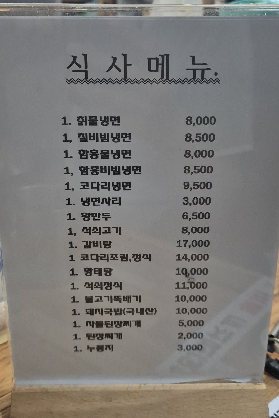 영천칡냉면 사진 3