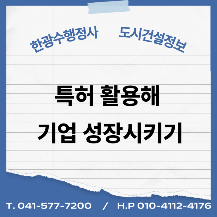  특허 활용해 기업 성장시키기