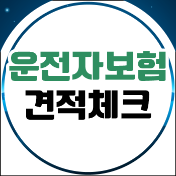 메리츠화재 운전자보험 해지 방법 고객센터 청구 보상 보장내용 청구서류 다이렉트 전화번....