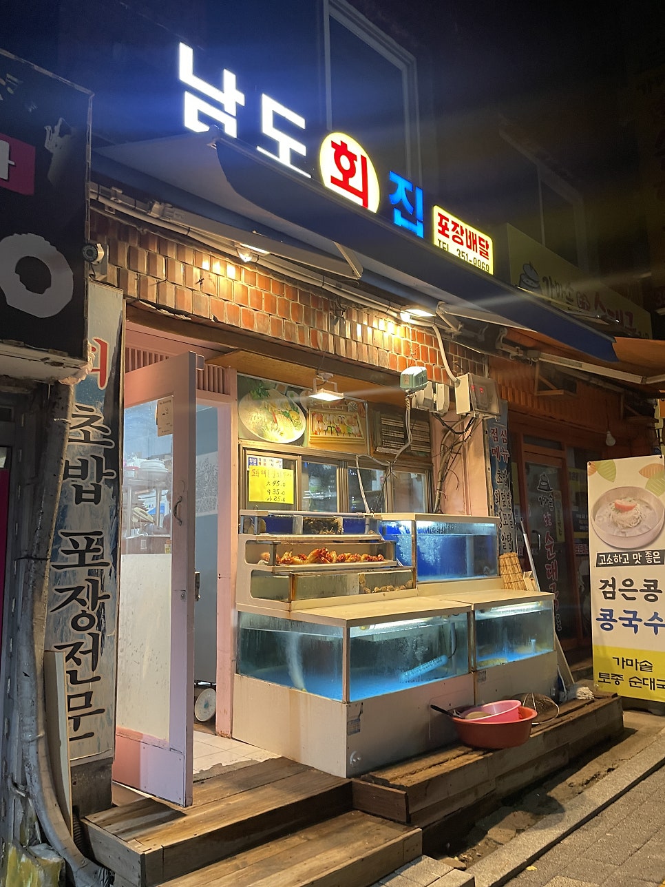 남도회집 사진 3
