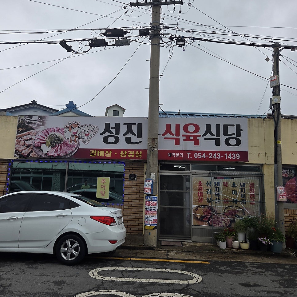 성진식육식당 사진 1