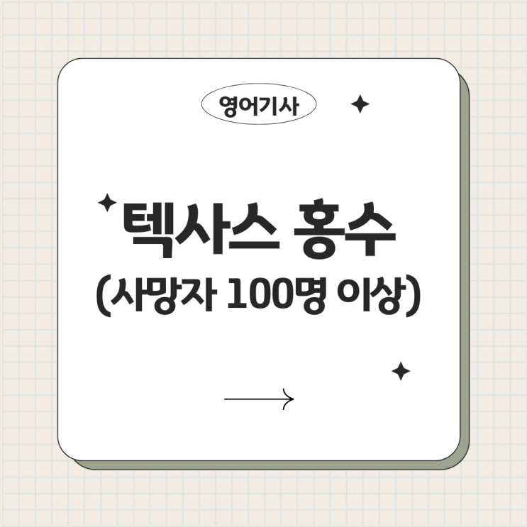 <b>사망자</b> 100명 이상 기록, <b>텍사스</b>엔 왜 이렇게 자주 <b>홍수</b>가 날까?