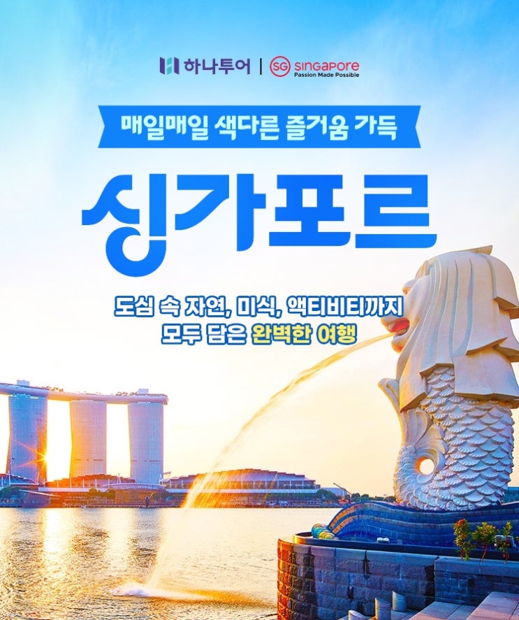  9월 싱가포르 여행, NO쇼핑 관광 그리고 1일자유