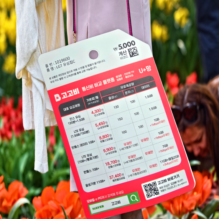  다이소유심칩LG로 선불 알뜰폰 개통해보자.