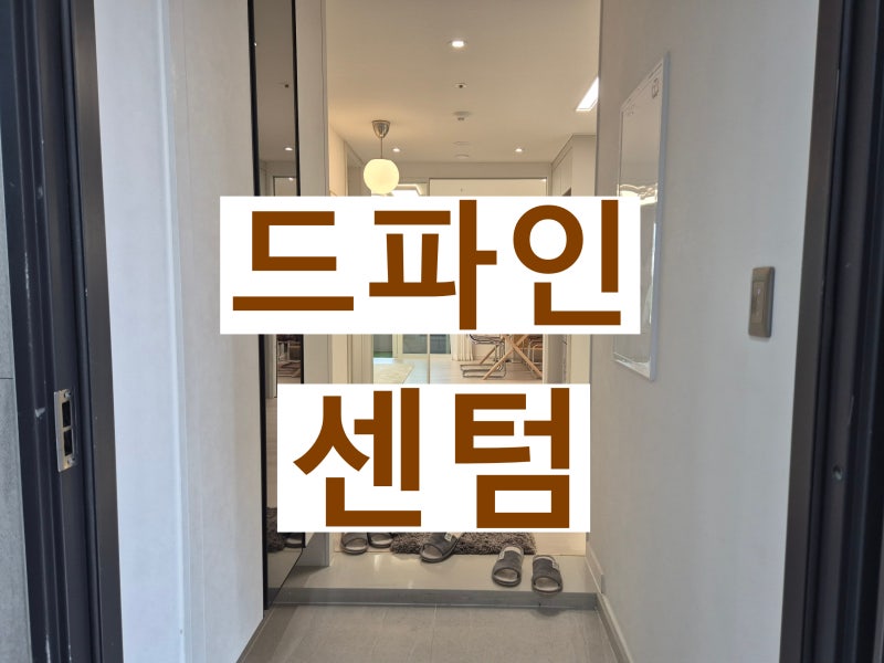 드파인 센텀 부산 아파트 민간임대 공급 정보
