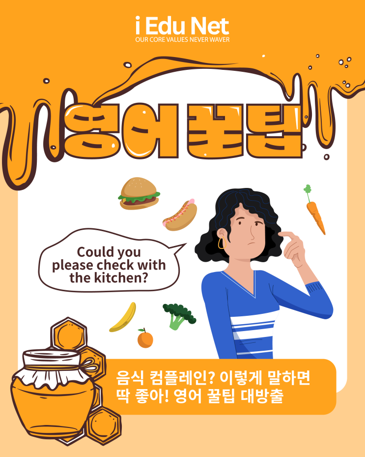  [영어 꿀팁] 음식 컴플레인할 때  | 레스토랑에서 음식에 문제가 있을 때 영어 컴플레인 표현 | 영어로 예의 바르게 말하는 꿀팁 모음