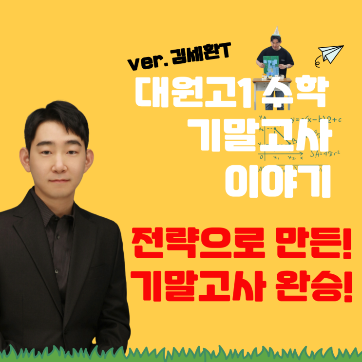  대원고등학교 1학년 수학분석 광진구 수학학원에서 전해드립니다.