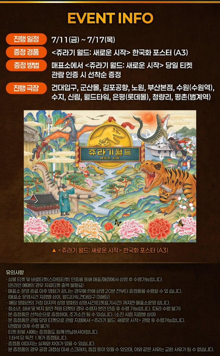  <쥬라기 월드: 새로운 시작> 극장별 2주차 주말 현장 이벤트