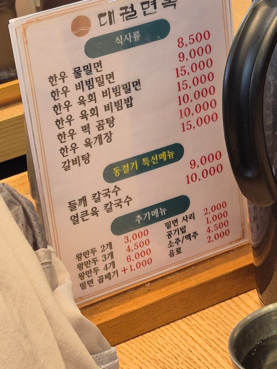 대궐면옥 센텀점 사진 2
